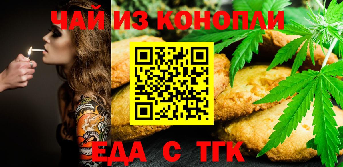 Еда ТГК марихуана  Вход с VPN  Благодарный 