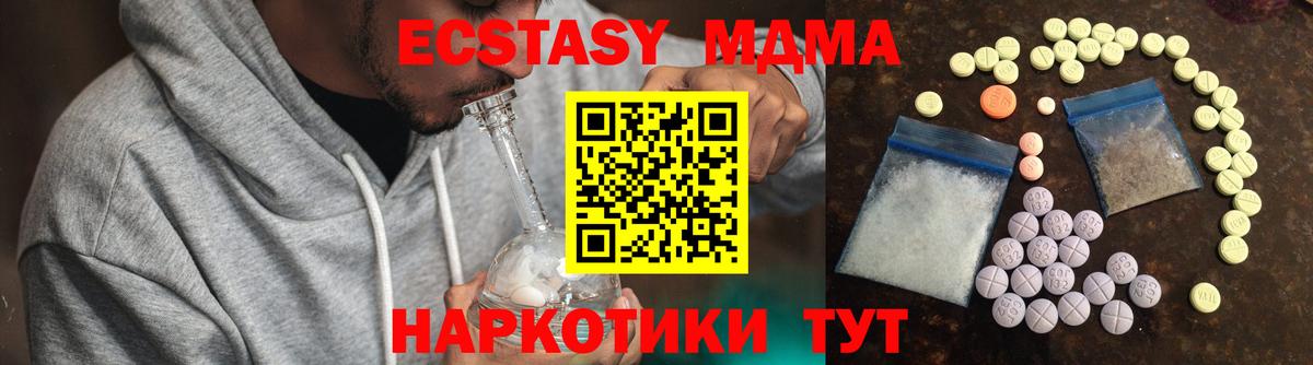 Ecstasy MDMA  Вход с VPN  Экстази ешки  Экстази  Благодарный 