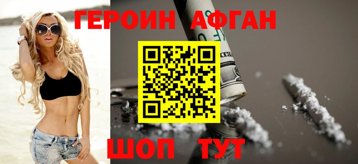 Героин хмурый  Вход с VPN  ГЕРОИН  Благодарный 