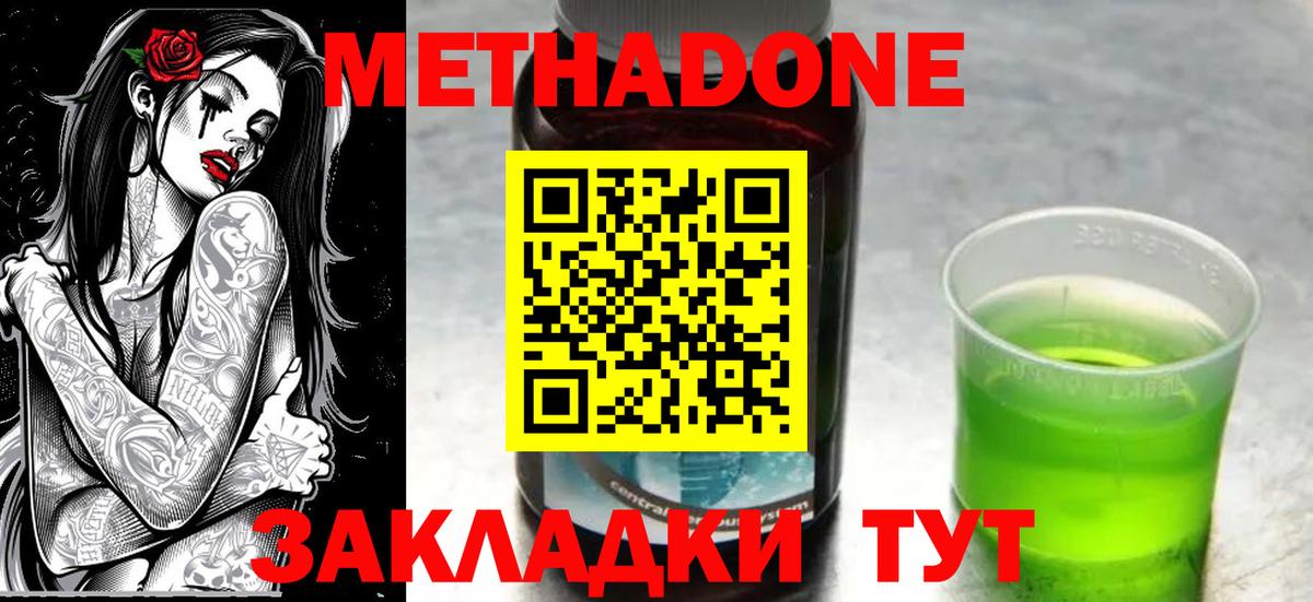 Метадон кристалл  Вход с VPN  Благодарный 