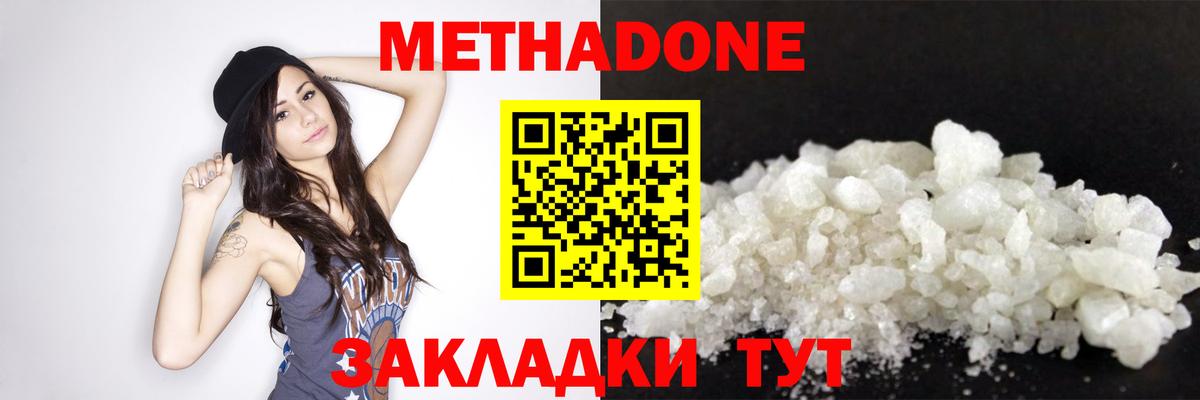 Метадон кристалл Благодарный