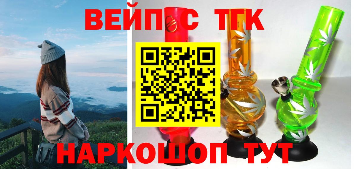 ТГК вейп с тгк Благодарный